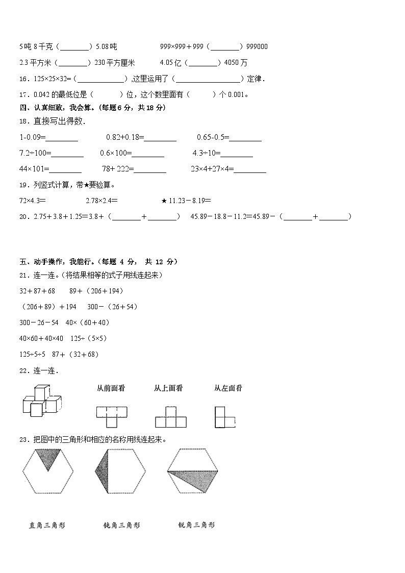 甘肃省酒泉市肃北蒙古族自治县2022-2023学年四下数学期末教学质量检测试题含答案第2页