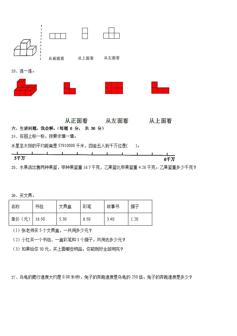 甘肃省酒泉市金塔县2022-2023学年数学四年级第二学期期末质量检测模拟试题含答案第3页