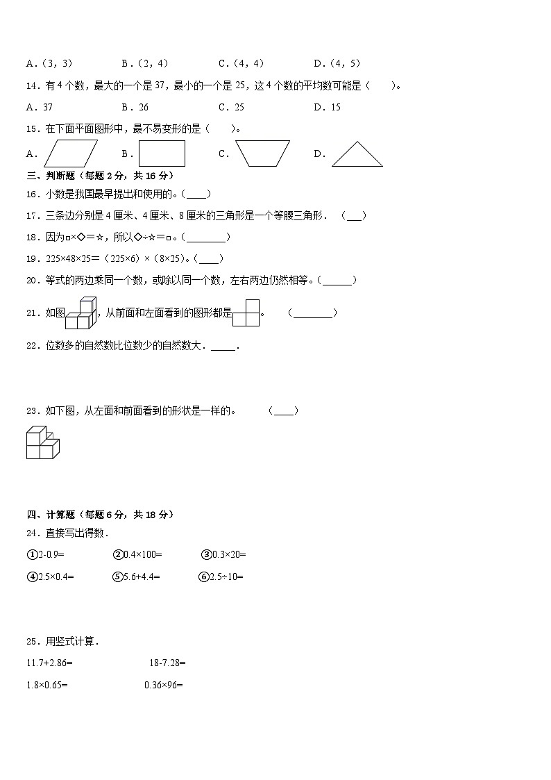甘肃省酒泉市敦煌市2022-2023学年四下数学期末统考模拟试题含答案02