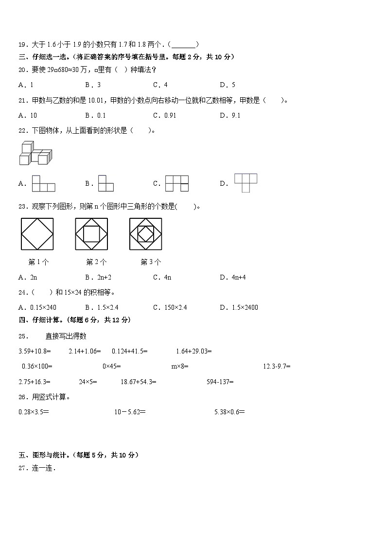 甘肃省金昌市金川区宁远中学2022-2023学年四下数学期末统考试题含答案02