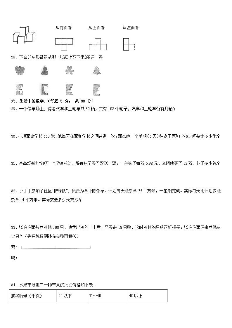 甘肃省金昌市金川区宁远中学2022-2023学年四下数学期末统考试题含答案03