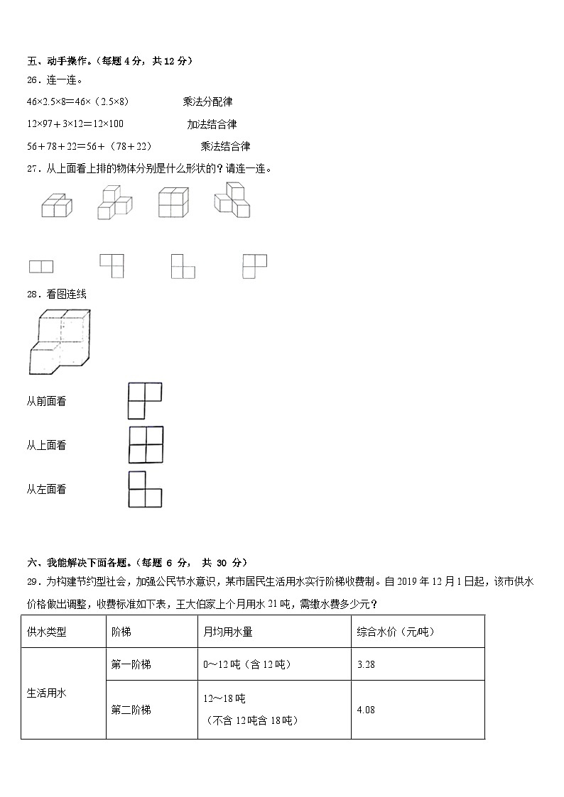 甘肃省金昌市2022-2023学年四年级数学第二学期期末复习检测模拟试题含答案第3页