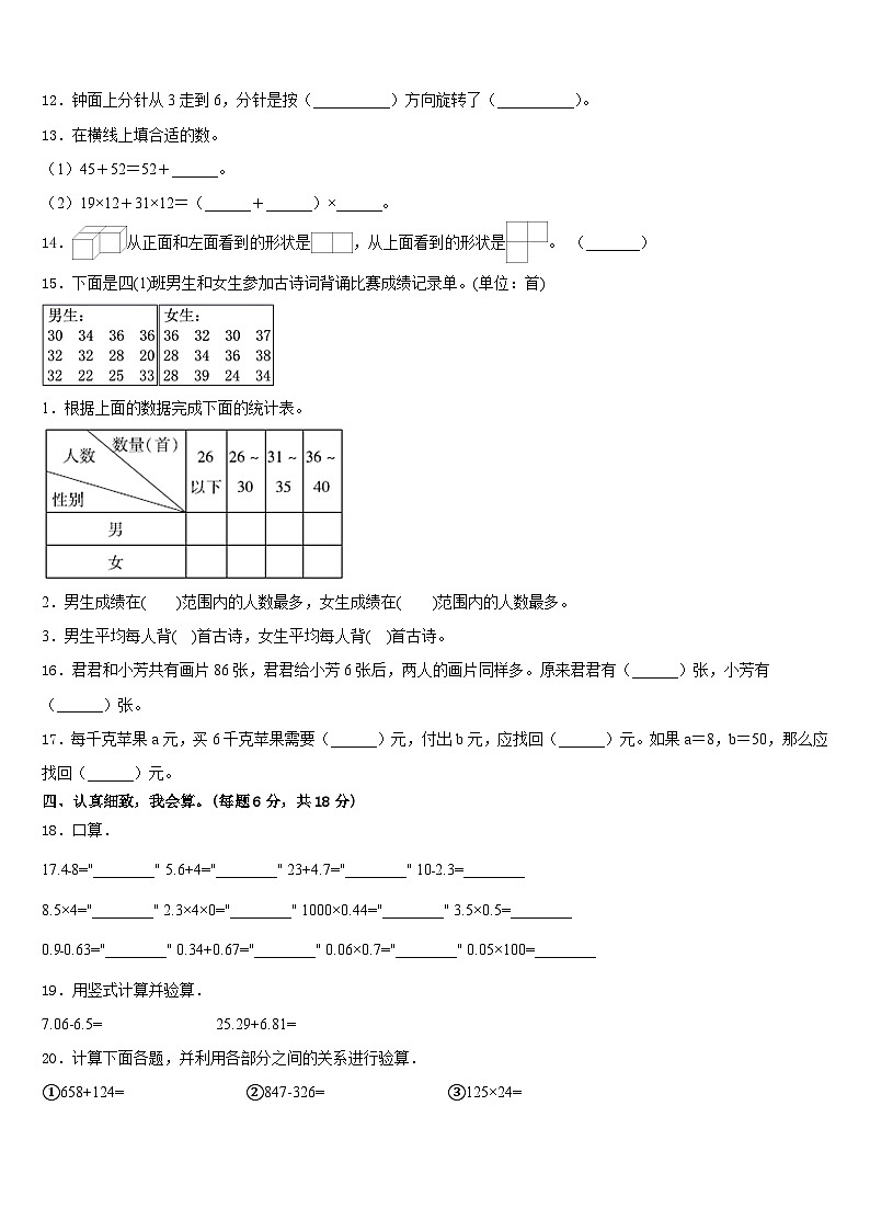 甘肃省徽县第三中学2022-2023学年数学四年级第二学期期末教学质量检测模拟试题含答案第2页