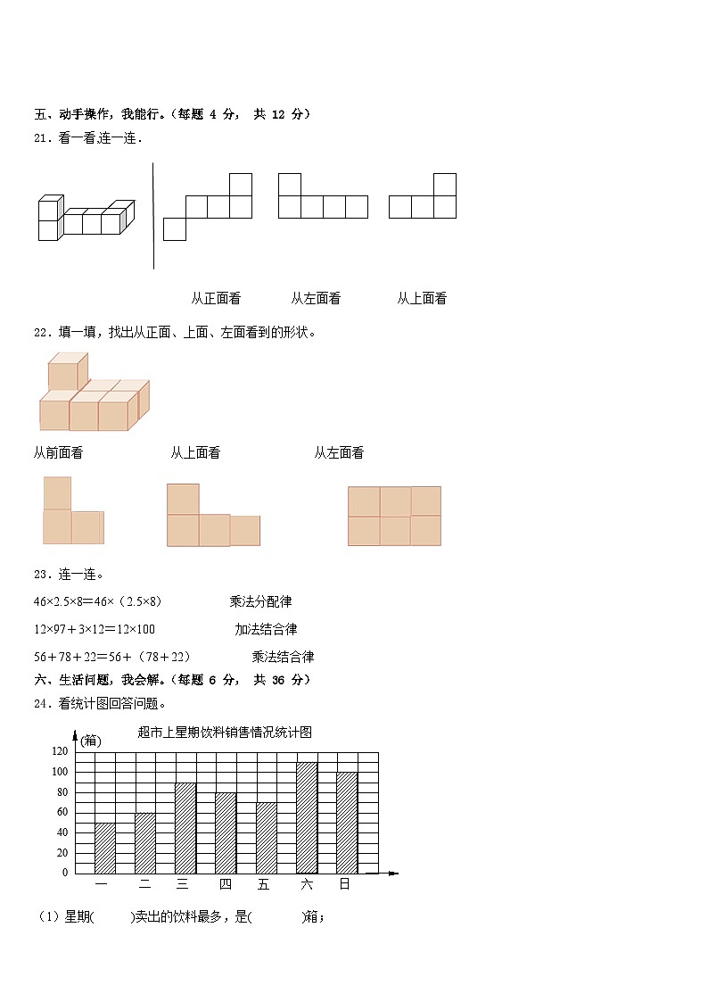 甘肃省徽县第三中学2022-2023学年数学四年级第二学期期末教学质量检测模拟试题含答案第3页