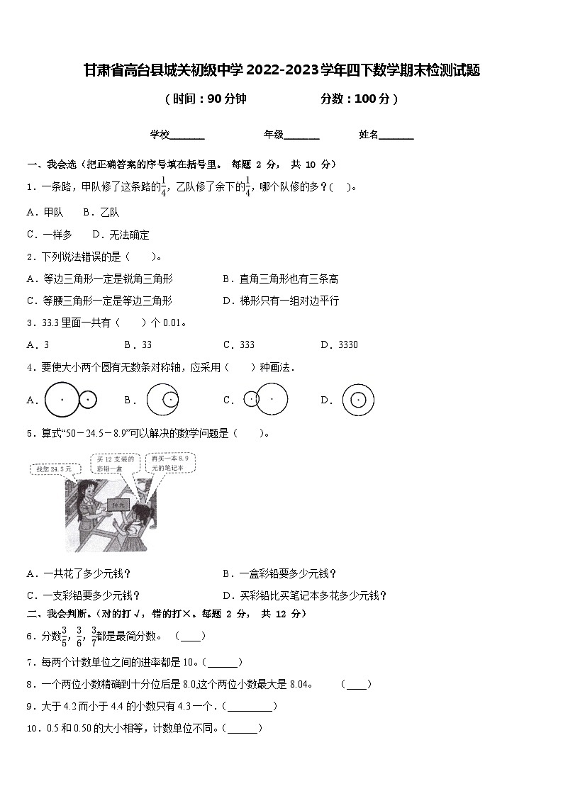 甘肃省高台县城关初级中学2022-2023学年四下数学期末检测试题含答案第1页