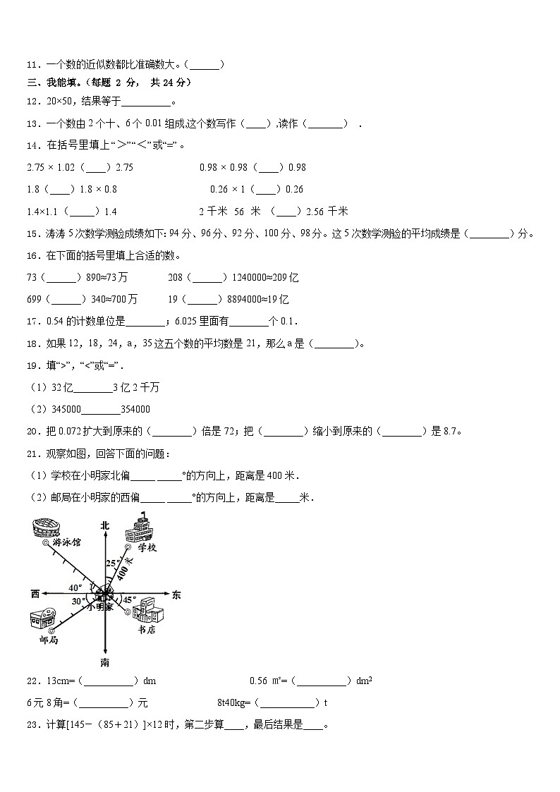 甘肃省高台县城关初级中学2022-2023学年四下数学期末检测试题含答案第2页