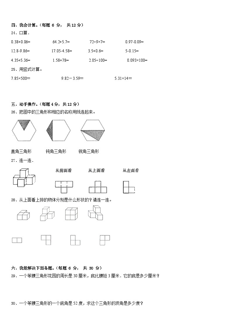 甘肃省高台县城关初级中学2022-2023学年四下数学期末检测试题含答案第3页