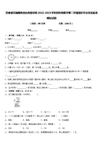 甘肃省甘南藏族自治州夏河县2022-2023学年四年级数学第二学期期末学业质量监测模拟试题含答案