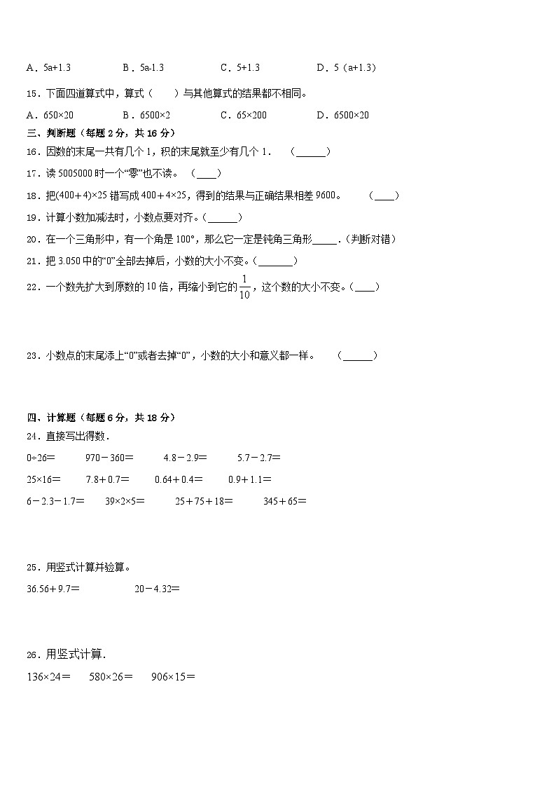 甘肃省甘南藏族自治州夏河县2022-2023学年四年级数学第二学期期末学业质量监测模拟试题含答案第2页