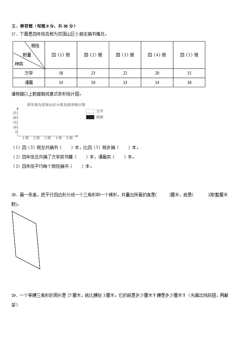 甘肃省甘南藏族自治州夏河县2022-2023学年四年级数学第二学期期末学业质量监测模拟试题含答案第3页
