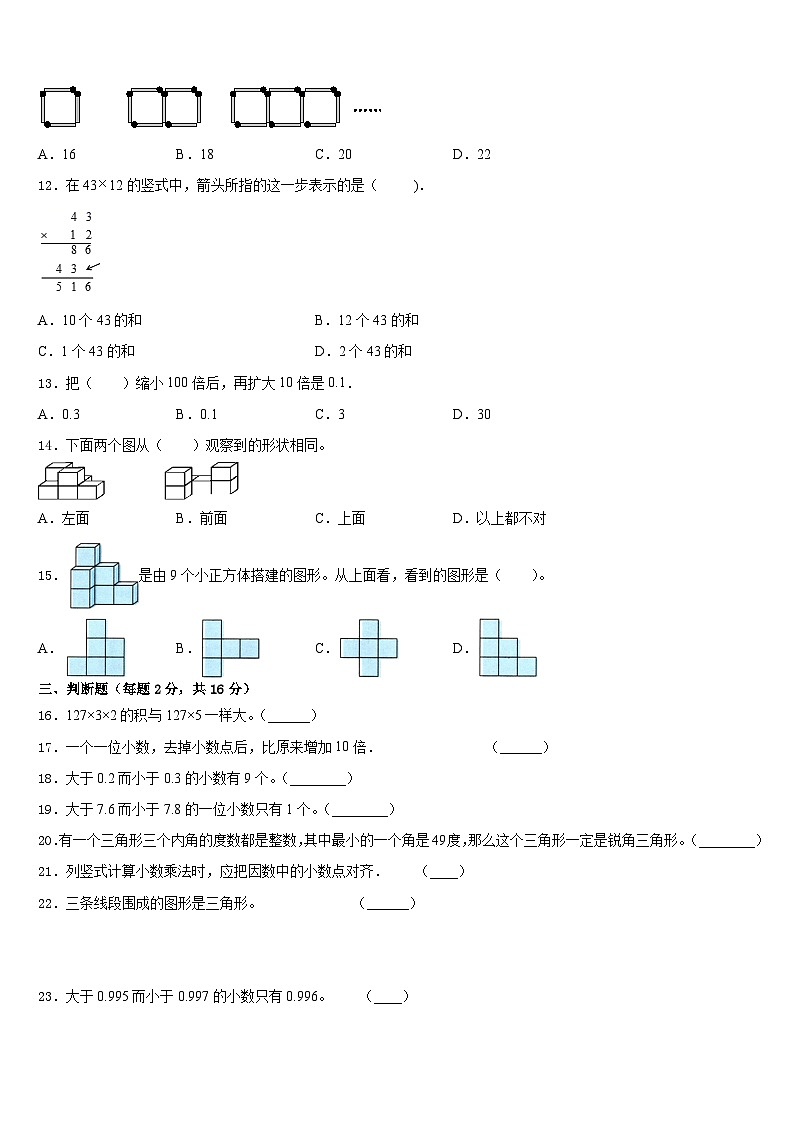 甘肃省甘南藏族自治州临潭县2022-2023学年四下数学期末考试试题含答案第2页