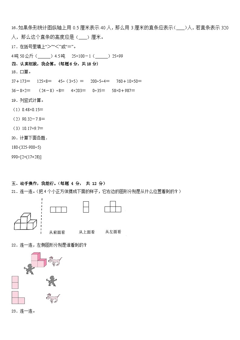 甘肃省甘南藏族自治州迭部县2022-2023学年数学四年级第二学期期末达标检测试题含答案第2页