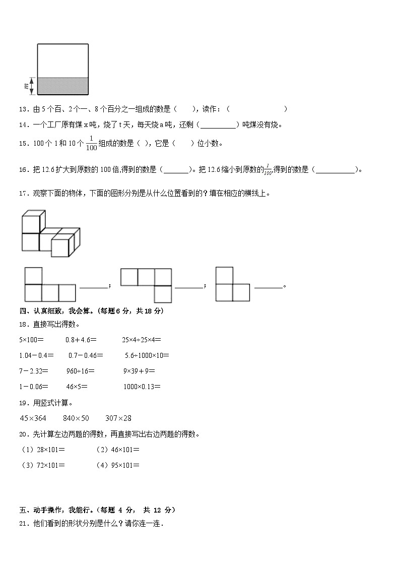 甘肃省白银市平川区红会学校2022-2023学年四下数学期末达标检测模拟试题含答案第2页
