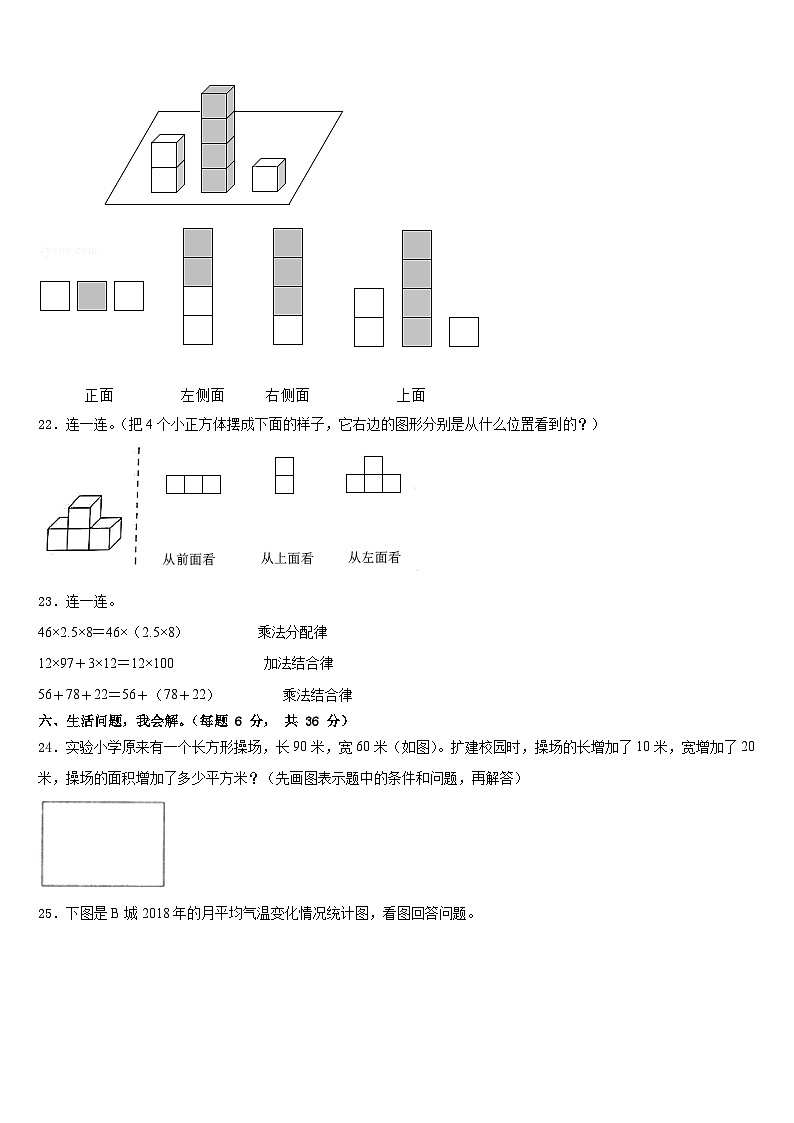 甘肃省白银市平川区红会学校2022-2023学年四下数学期末达标检测模拟试题含答案第3页