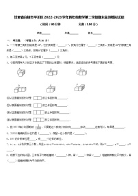 甘肃省白银市平川区2022-2023学年四年级数学第二学期期末监测模拟试题含答案