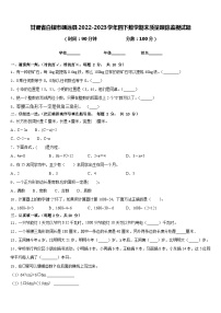 甘肃省白银市靖远县2022-2023学年四下数学期末质量跟踪监视试题含答案