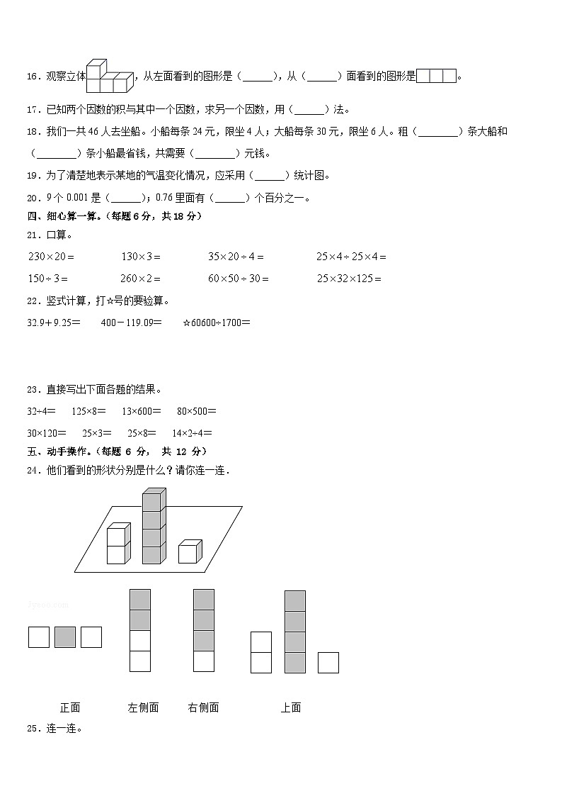甘肃省白银市靖远县2022-2023学年四下数学期末质量跟踪监视试题含答案02