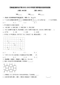 甘肃省白银市会宁县2022-2023学年四下数学期末质量检测试题含答案