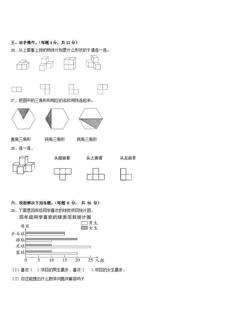 甘肃省白银市会宁县2022-2023学年四下数学期末质量检测试题含答案03