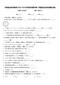 甘肃省白银市靖远县2022-2023学年四年级数学第二学期期末达标检测模拟试题含答案