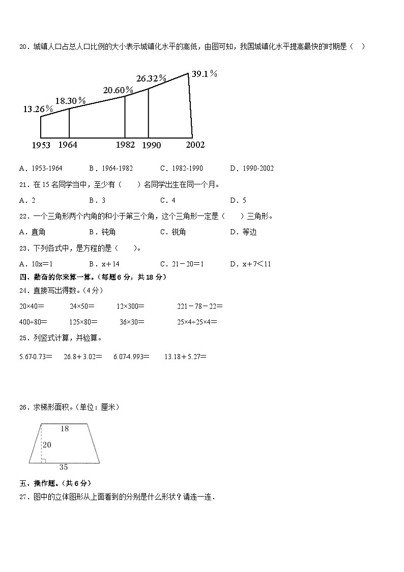 甘肃省白银市靖远县2022-2023学年四年级数学第二学期期末达标检测模拟试题含答案第2页
