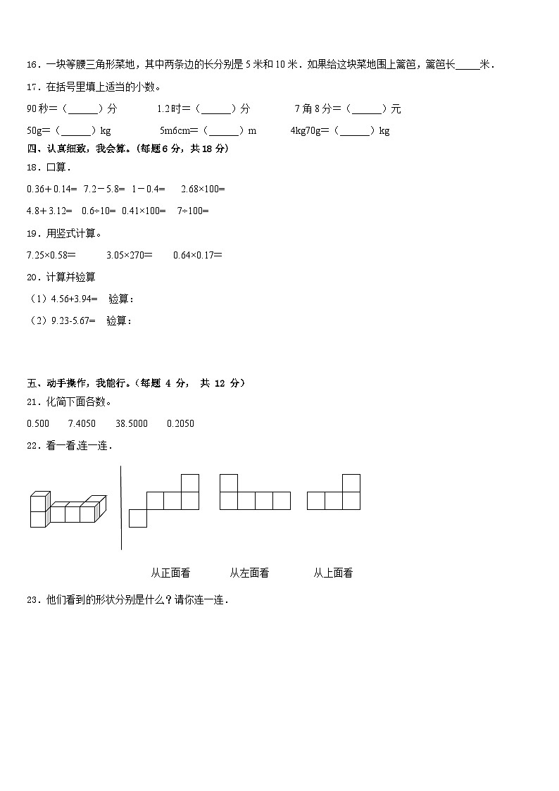 电白县2022-2023学年数学四年级第二学期期末联考试题含答案第2页