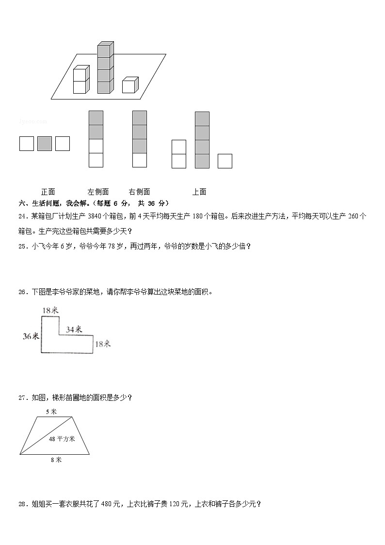 电白县2022-2023学年数学四年级第二学期期末联考试题含答案第3页