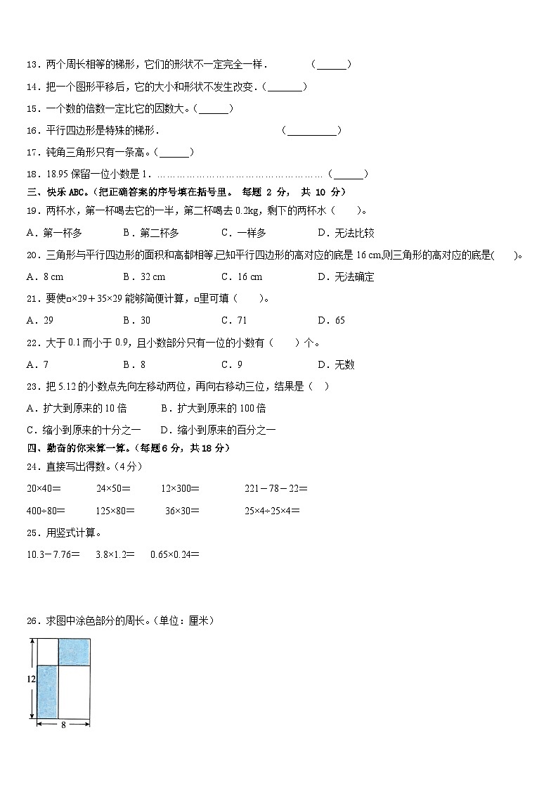 登封市2022-2023学年数学四下期末监测试题含答案第2页