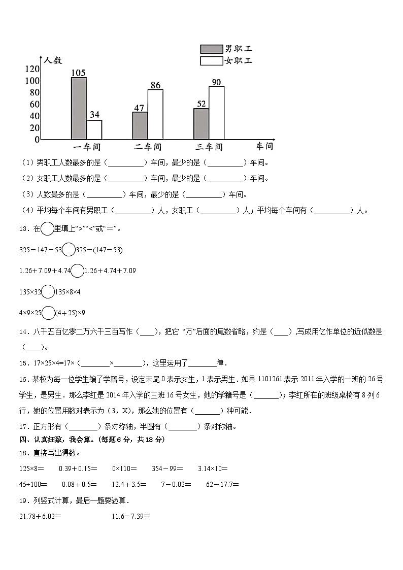 百色市西林县2022-2023学年数学四年级第二学期期末联考试题含答案第2页