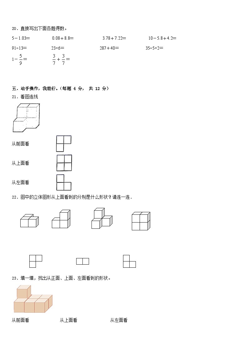 百色市西林县2022-2023学年数学四年级第二学期期末联考试题含答案第3页