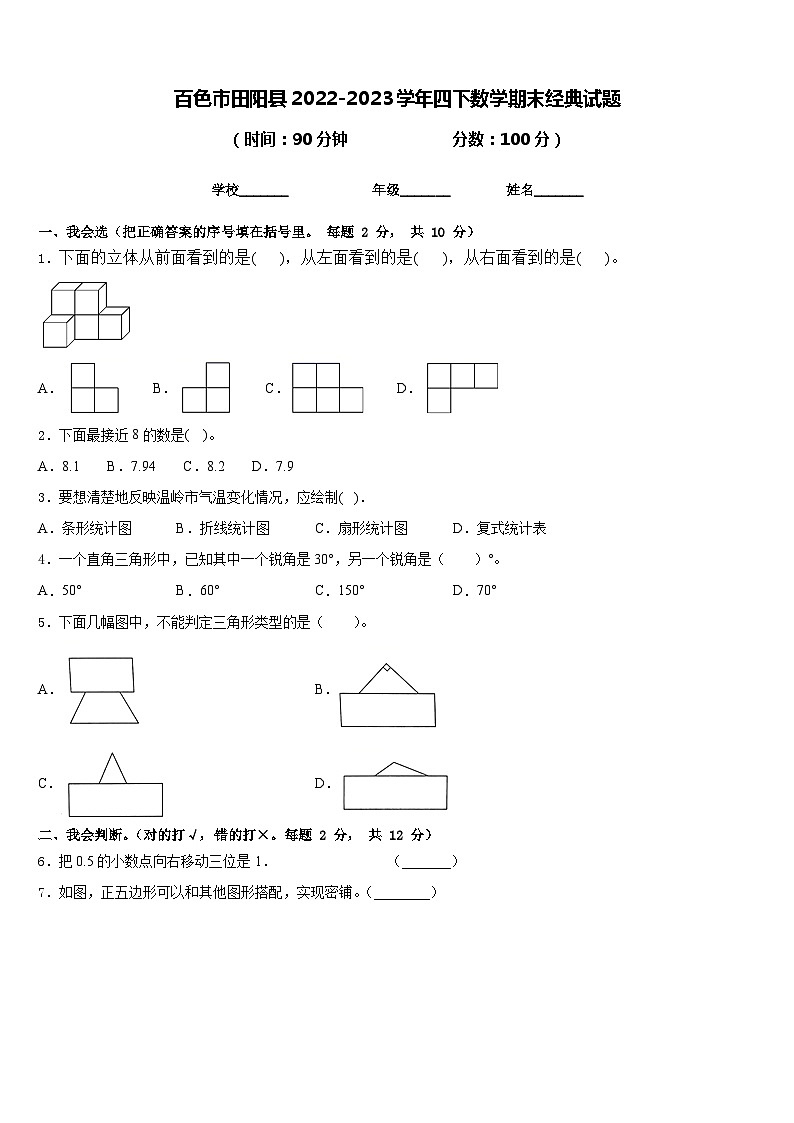 百色市田阳县2022-2023学年四下数学期末经典试题含答案第1页