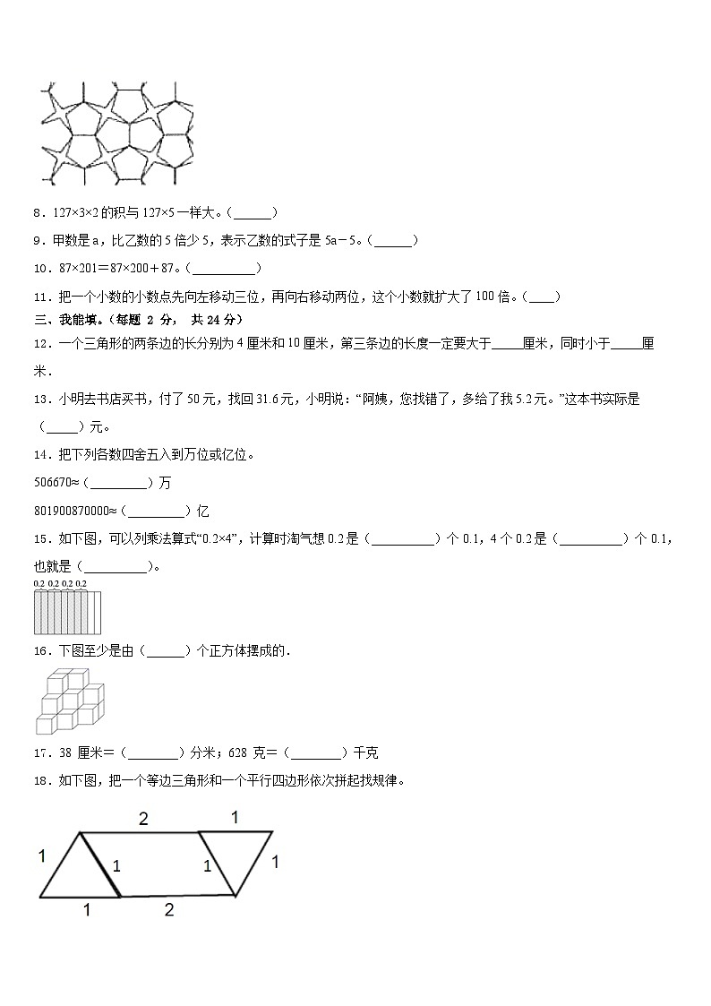 百色市田阳县2022-2023学年四下数学期末经典试题含答案第2页