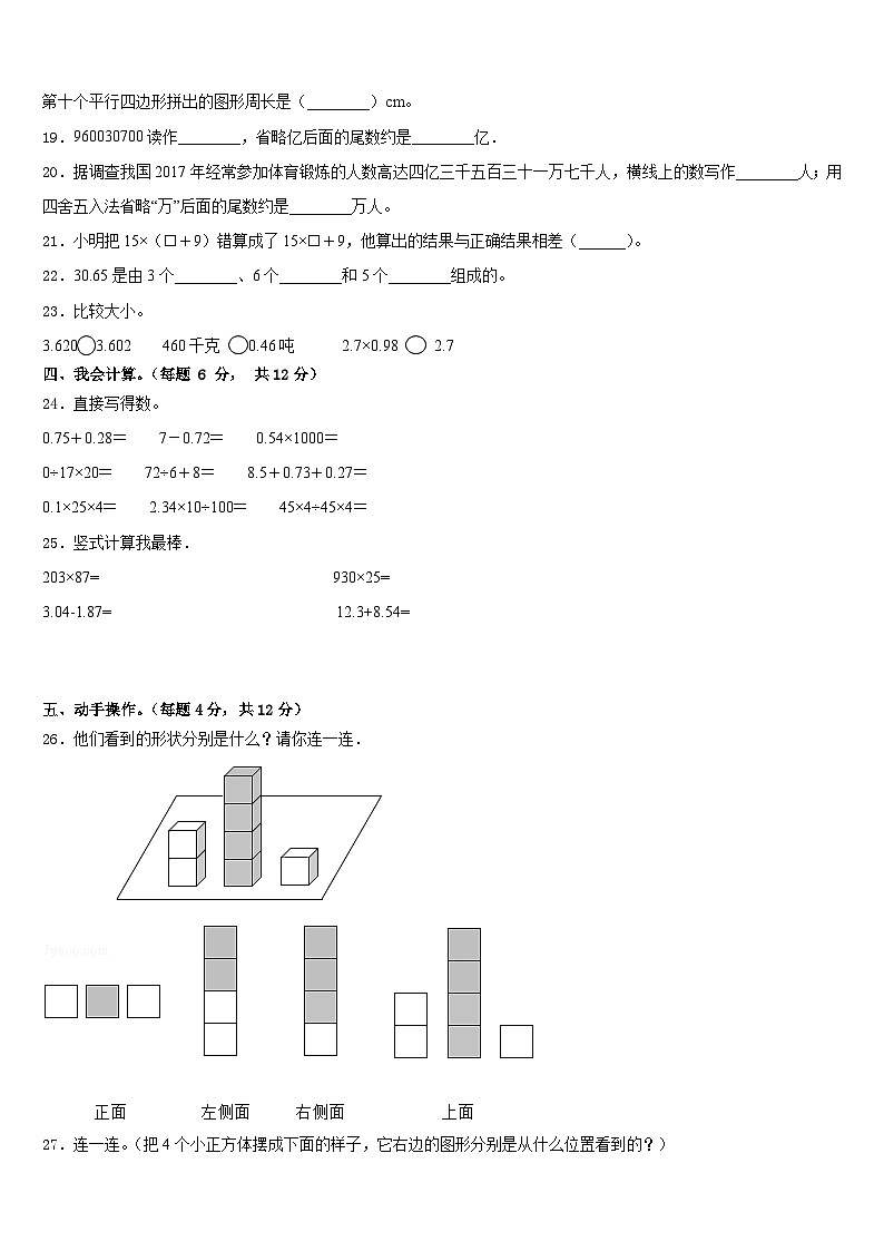 百色市田阳县2022-2023学年四下数学期末经典试题含答案第3页