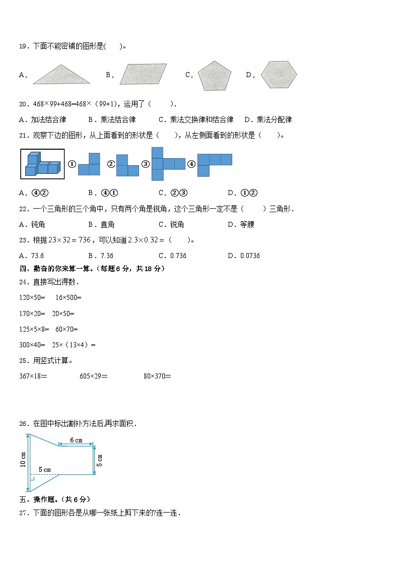 百色市平果县2022-2023学年数学四年级第二学期期末复习检测试题含答案02