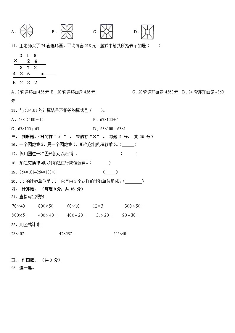 百色市那坡县2022-2023学年四年级数学第二学期期末统考模拟试题含答案第2页