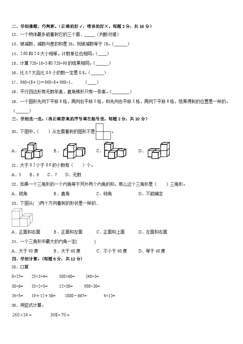 百色市靖西县2022-2023学年四年级数学第二学期期末质量跟踪监视试题含答案第2页