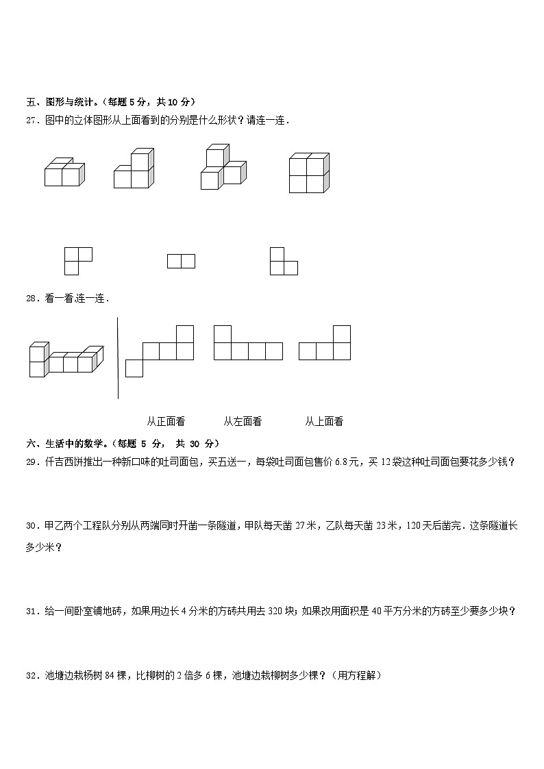 百色市靖西县2022-2023学年四年级数学第二学期期末质量跟踪监视试题含答案第3页