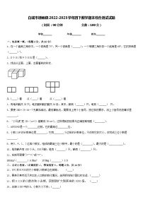 白城市通榆县2022-2023学年四下数学期末综合测试试题含答案