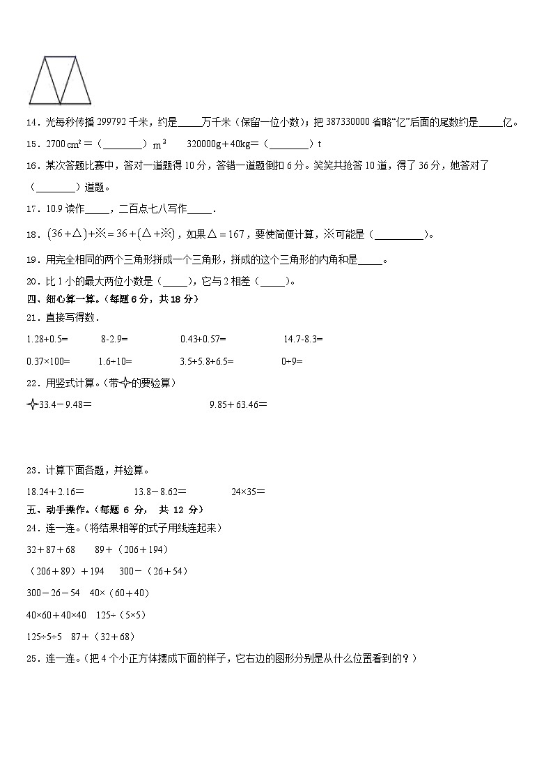 白水县2022-2023学年数学四年级第二学期期末统考试题含答案第2页