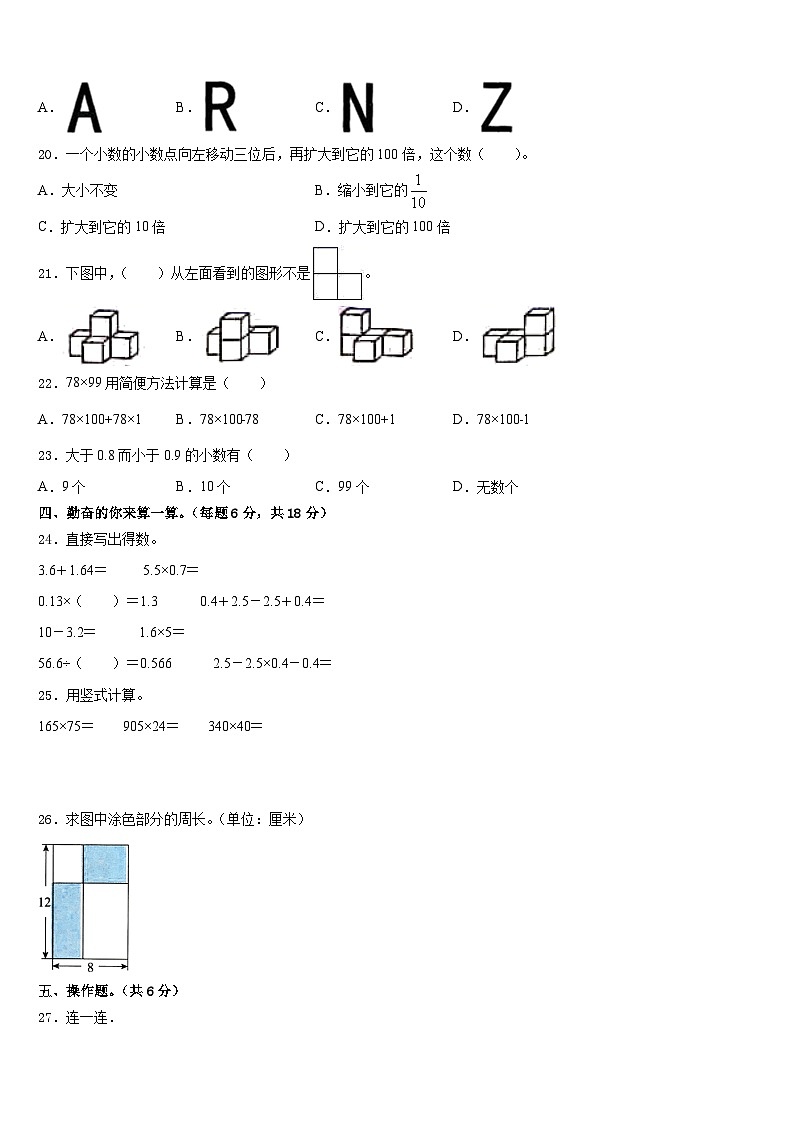 白河县2022-2023学年四下数学期末预测试题含答案02