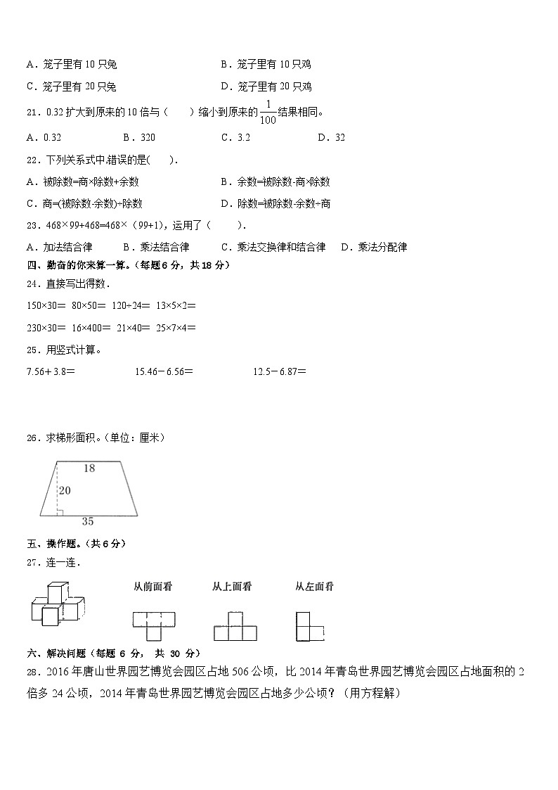 白城市镇赉县2022-2023学年数学四下期末学业质量监测试题含答案第2页