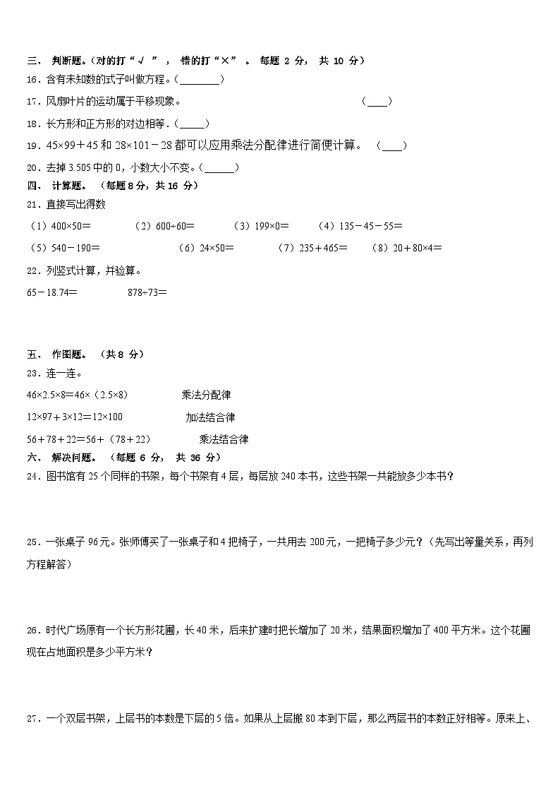 白城市大安市2022-2023学年四下数学期末预测试题含答案第2页