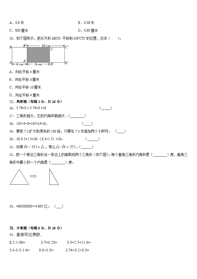 白山市抚松县2022-2023学年数学四年级第二学期期末调研试题含答案第2页