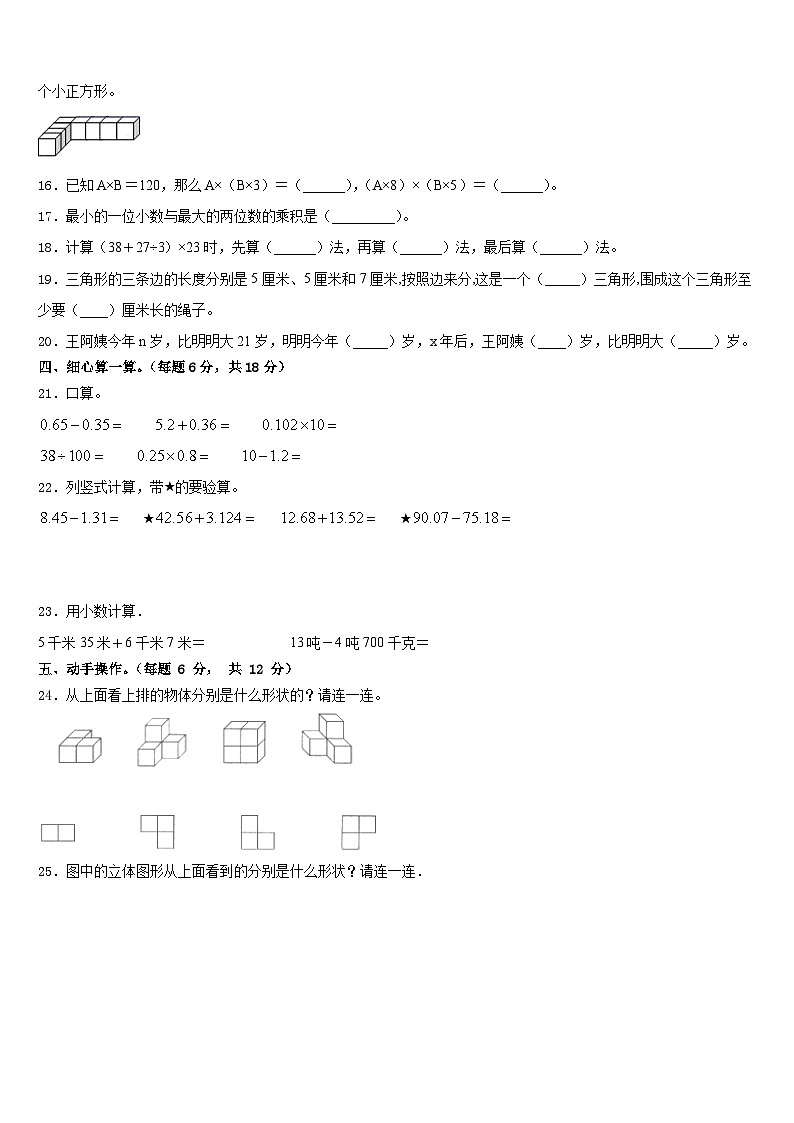 福安市2022-2023学年四下数学期末综合测试试题含答案第2页