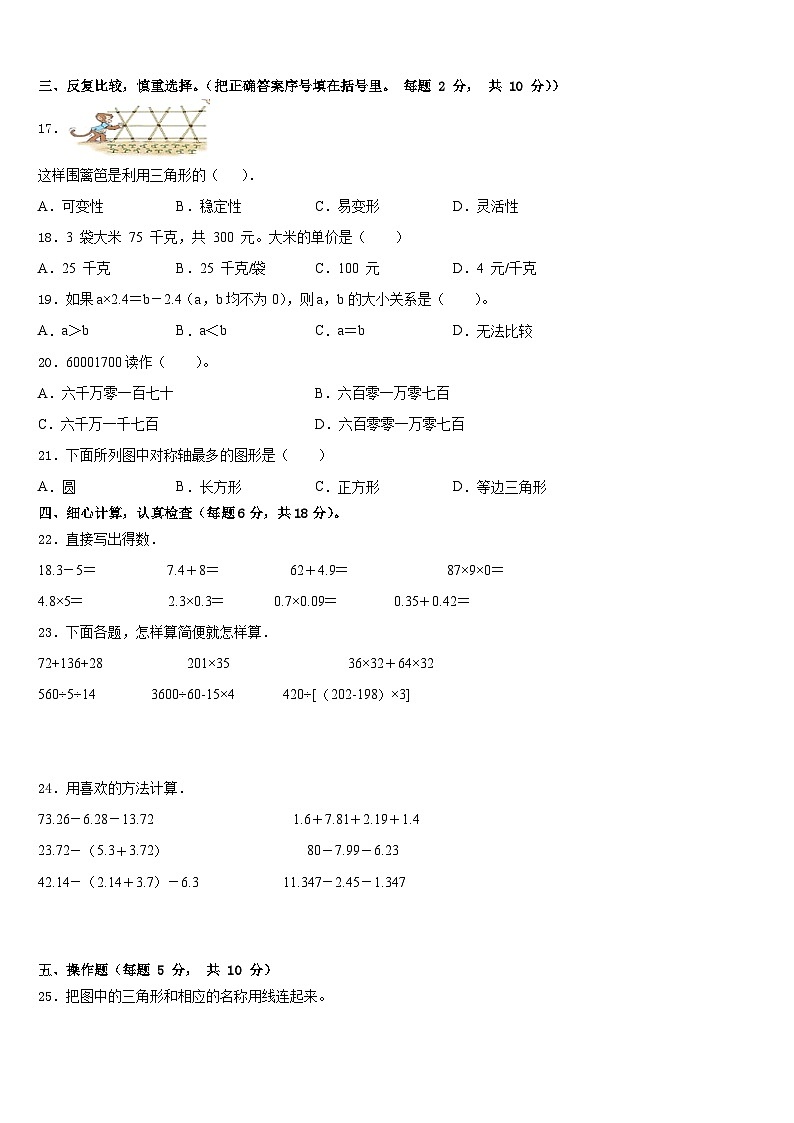 福建南平市建阳区2022-2023学年数学四年级第二学期期末综合测试模拟试题含答案第2页