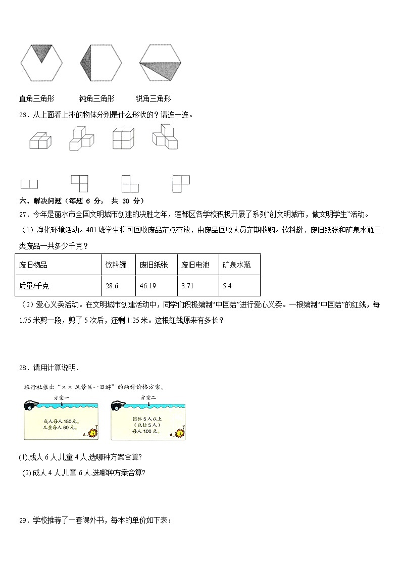 福建南平市建阳区2022-2023学年数学四年级第二学期期末综合测试模拟试题含答案第3页
