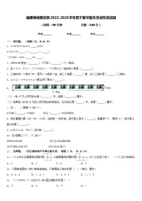 福建泉州惠安县2022-2023学年四下数学期末质量检测试题含答案