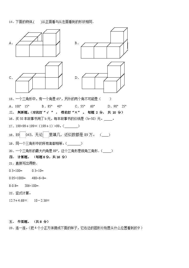 福建泉州惠安县2022-2023学年四下数学期末质量检测试题含答案第2页