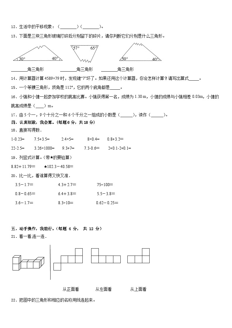 福建三明沙县2022-2023学年四年级数学第二学期期末教学质量检测模拟试题含答案第2页