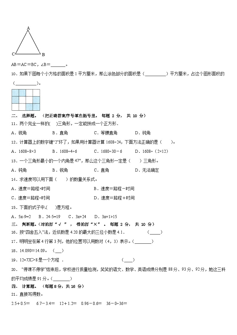 福建厦门湖里区2022-2023学年四下数学期末统考模拟试题含答案第2页